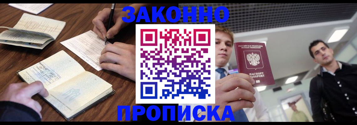 временная регистрация собственник в Боре