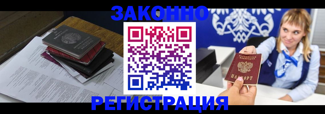 прописка регистрация в Боре