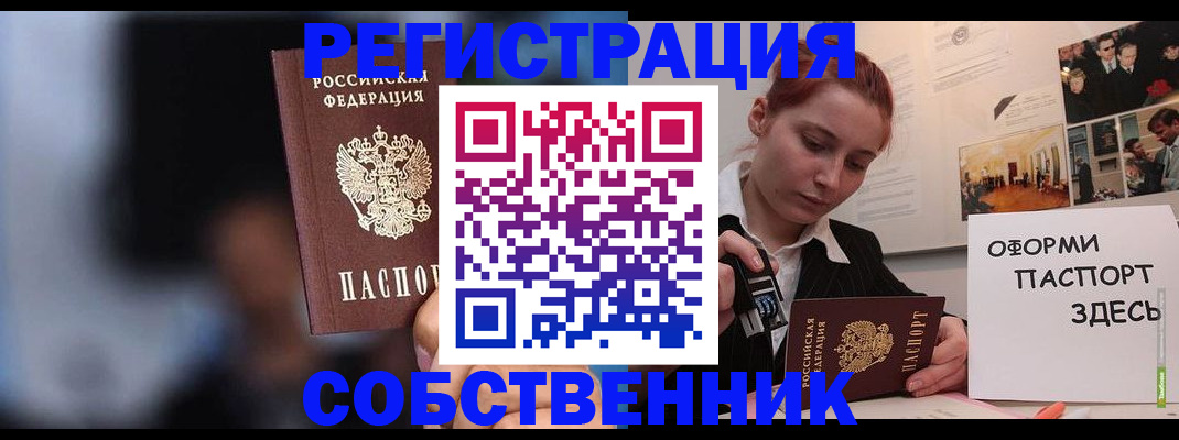 прописка в Боре