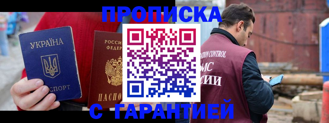 временная прописка в Боре