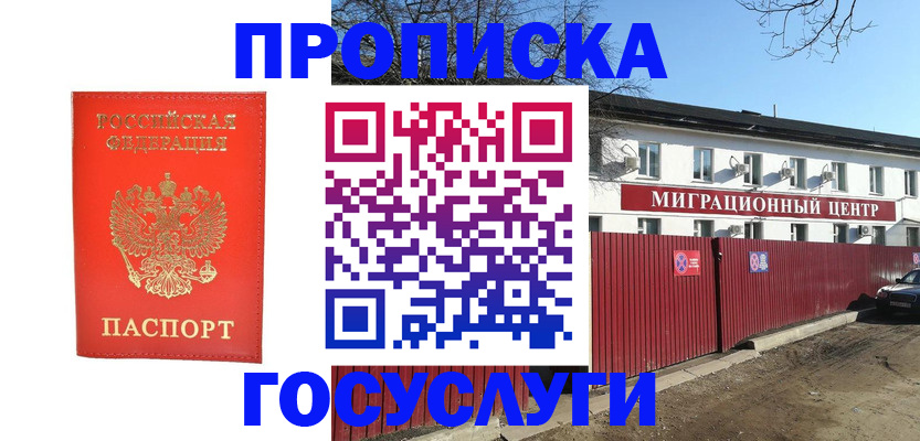 временная регистрация 2025 в Боре