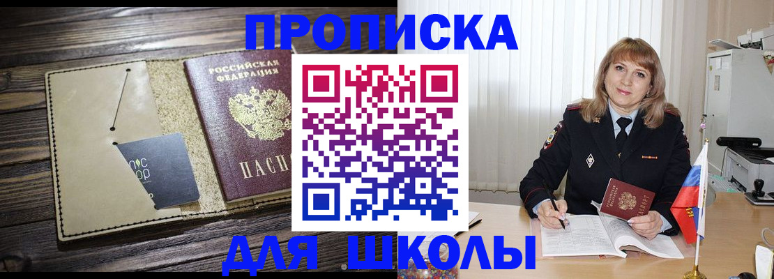 прописка в Боре